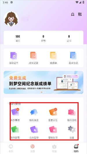 到梦空间管理系统app