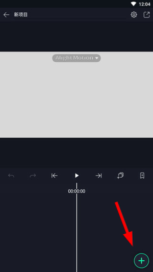 alightmotion正版无病毒