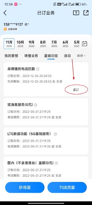 广东移动app下载安装