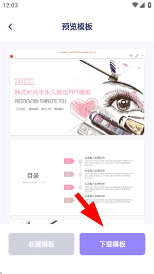 好课件ppt官网免费下载手机版