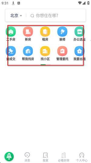 掌上链家