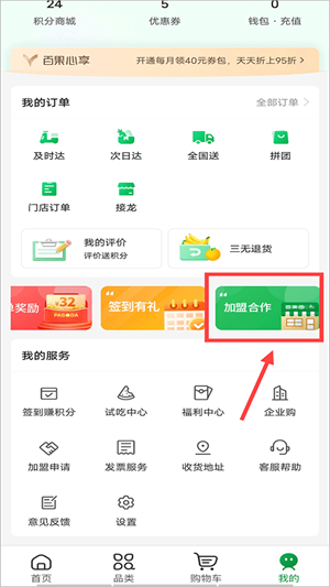 百果园官网版