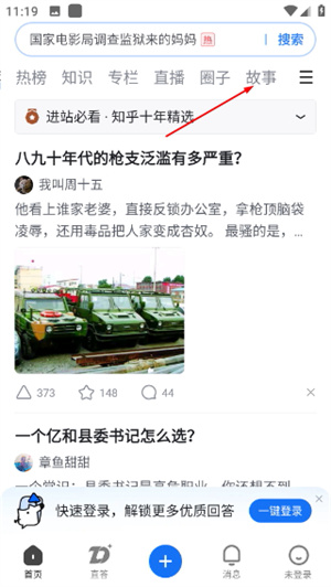 知乎小说