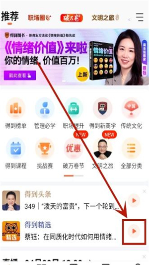 得到app下载