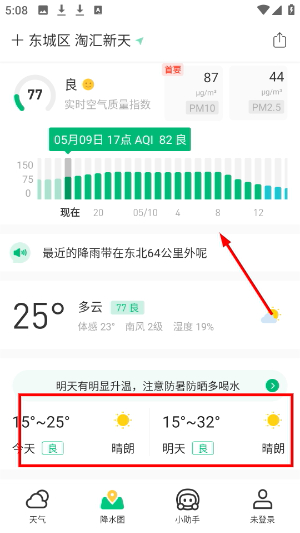 彩云天气官方免费最新版
