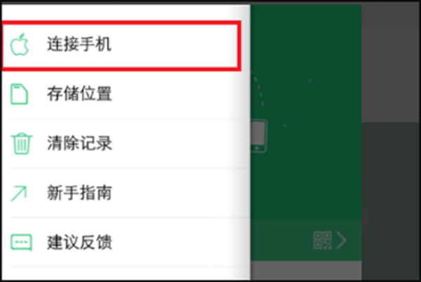 互传助手软件下载安装免费