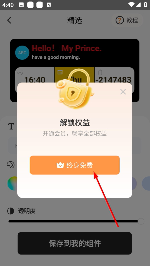透明魔力小组件
