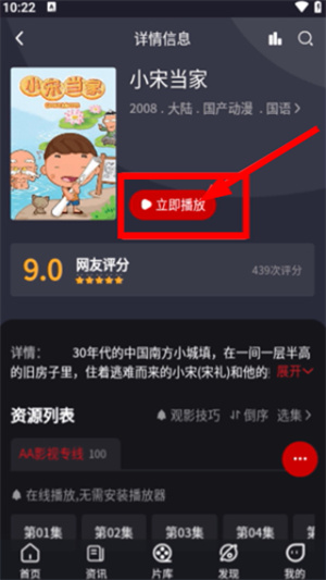 aa影视官方版正版下载