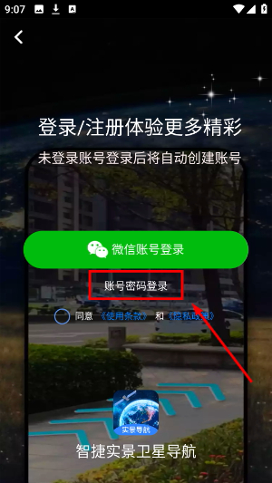 实景卫星导航