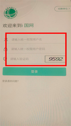 i国网app下载国家电网