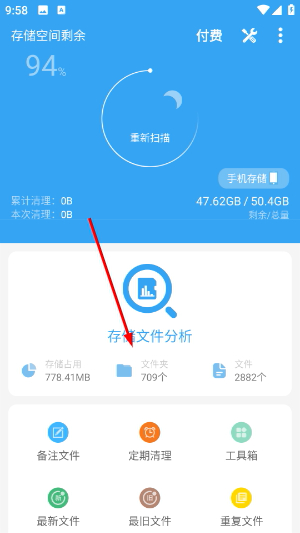 存储空间清理