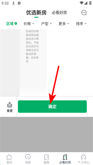 掌上链家