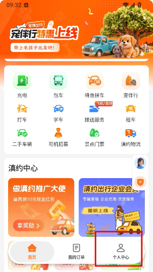 滇约出行司机端