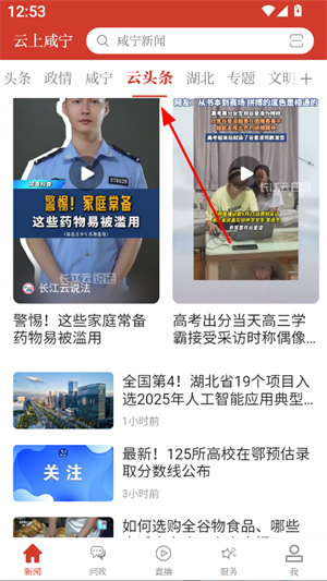 云上咸宁app