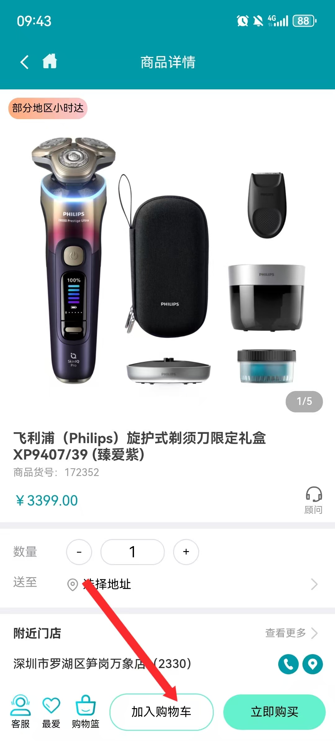 顺电网上商城