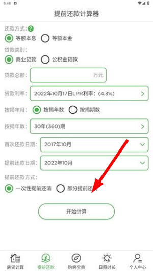 房贷计算器2026年最新版