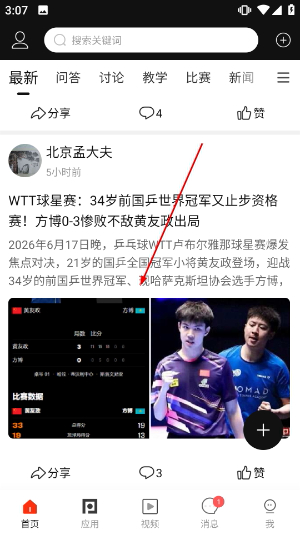 乒乓网app