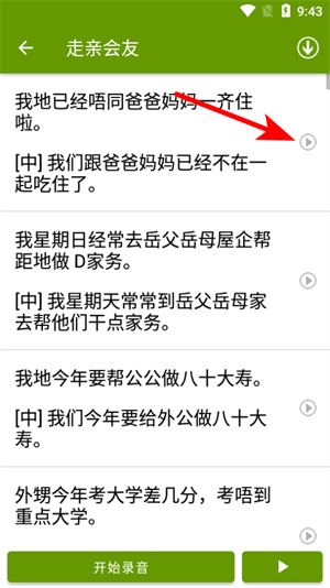 学说广东话