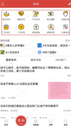 章丘人论坛手机版