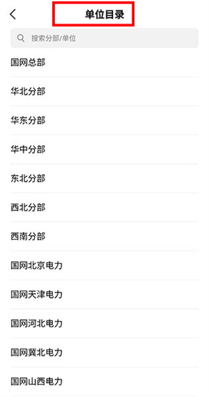 i国网app