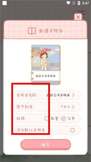 念念手账免费下载