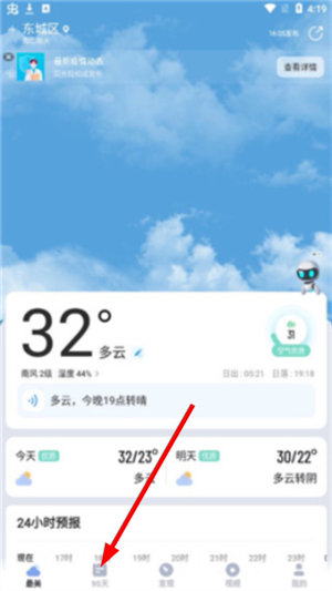 最美天气最新版下载