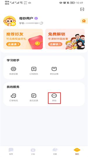 奇奇学英语app官方版下载