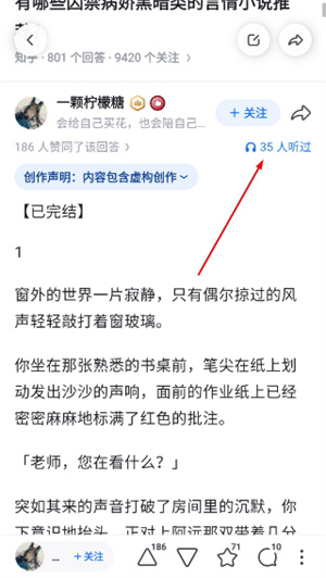 知乎小说