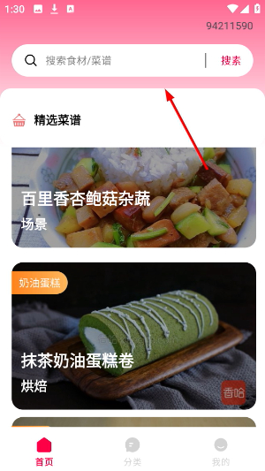 全民菜谱大全