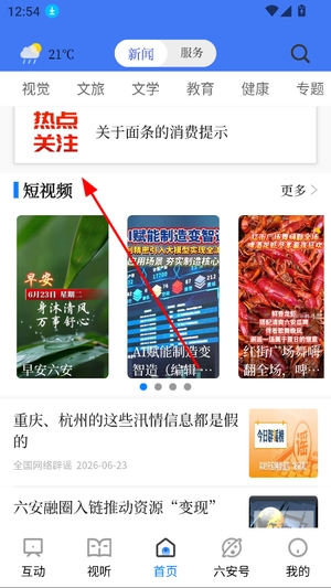 看六安客户端