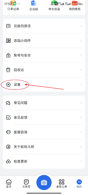 转转大师免费版