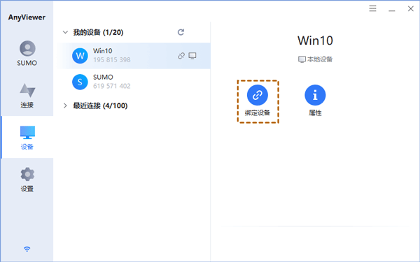 anyviewer远程控制手机版