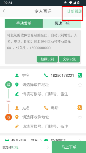 快服务跑腿