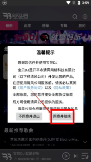 宝贝DJ网音乐网dj舞曲2026版