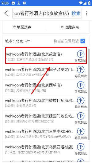 智慧北斗导航