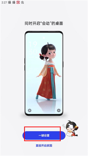 OPPO互动桌面app下载安装