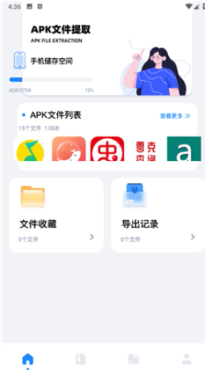 base.apk工具箱