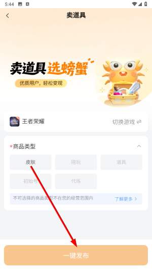 螃蟹账号代售app