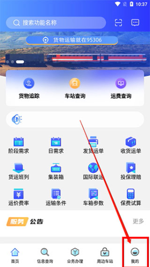 铁路95306货运app下载