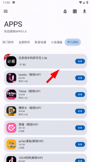 APPS软件库下载