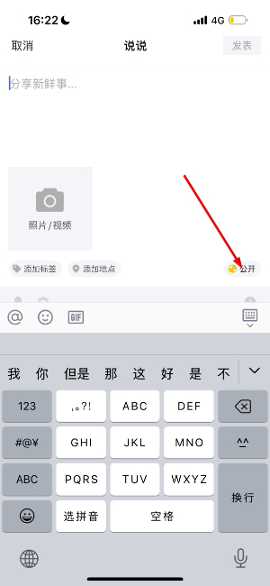 qq空间下载2026安卓手机版