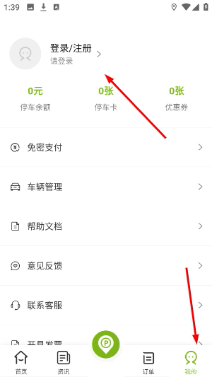 咸宁智慧停车