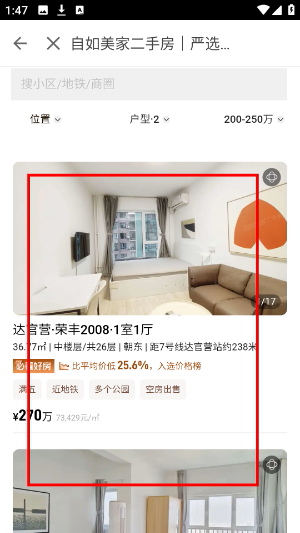 自如业主