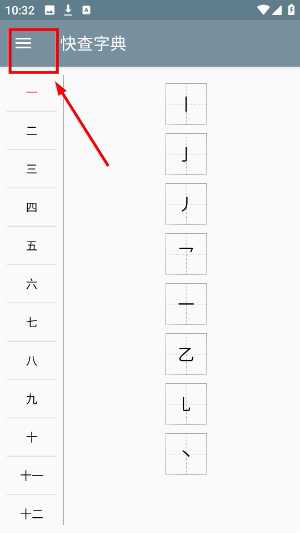 快查字典