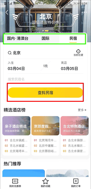 马蜂窝旅游app官方下载