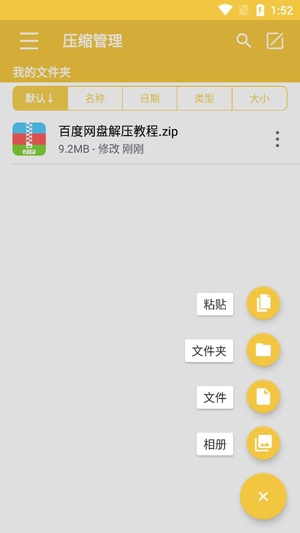 解压专家app下载官网版