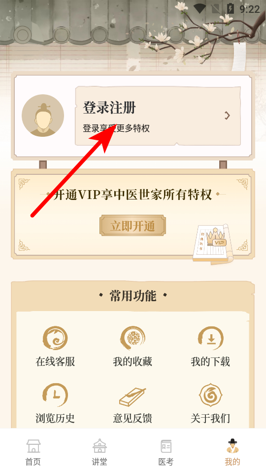 中医世家app下载