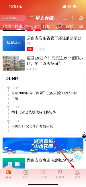 掌上春城