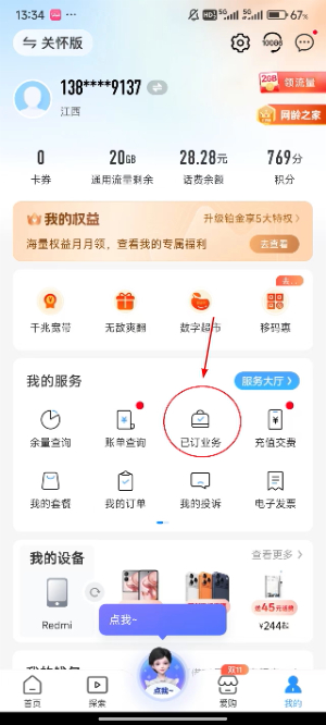 广东移动app下载安装