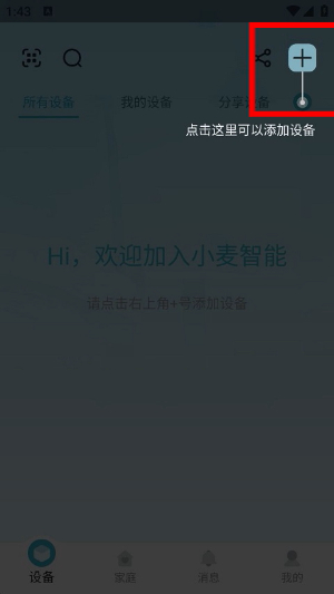 小麦智能app下载